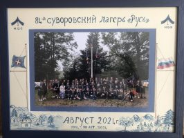 Август 2024 г.