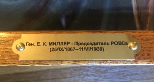 Сию икону писала вдова ген. Е.К. МИЛЛЕРА для сеиьи Н.Ф. ФЁДОРОВА, которая Её пожертвовала Суворовскому лагерю "Русь" Н.О.В.