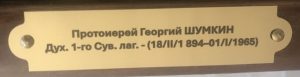 Митрофорный протоиерей Георгий ШУМКИН - духовный руководитель 1-го Сувороровского лагеря "Русь" в 1934 году.